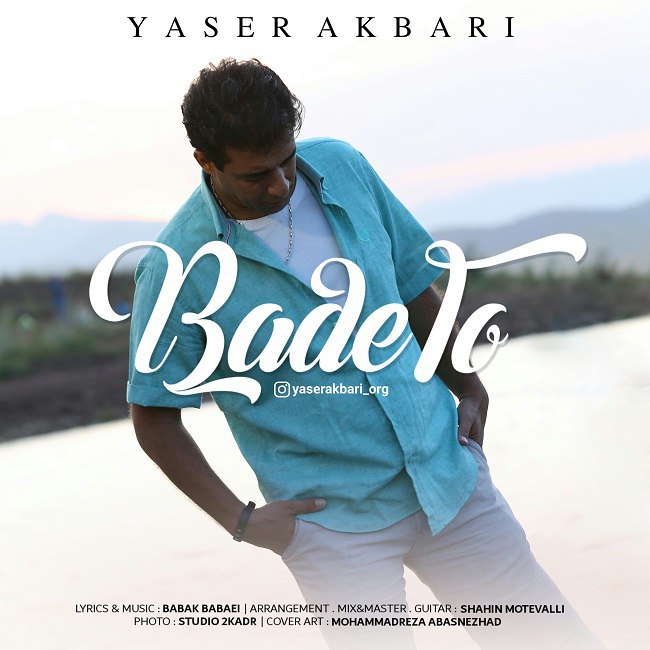 دانلود آهنگ بعد تو